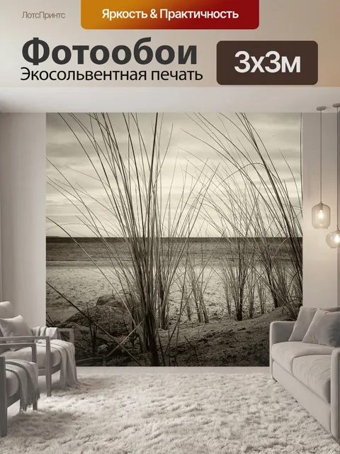 Фотообои Вид на озеро