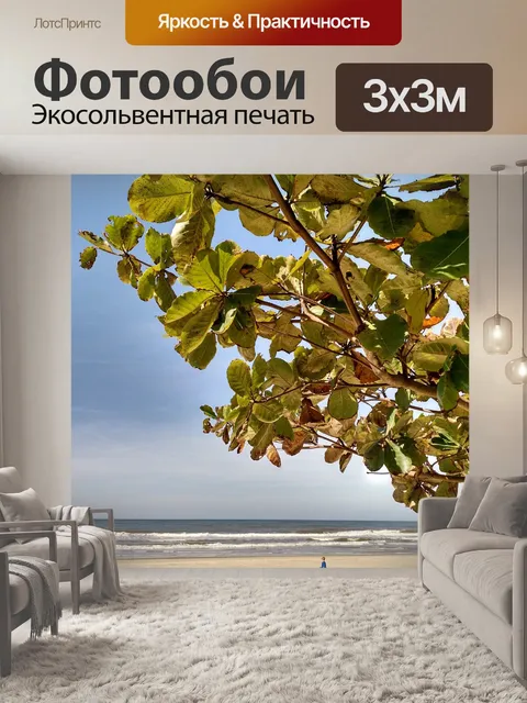 Фотообои Пляж