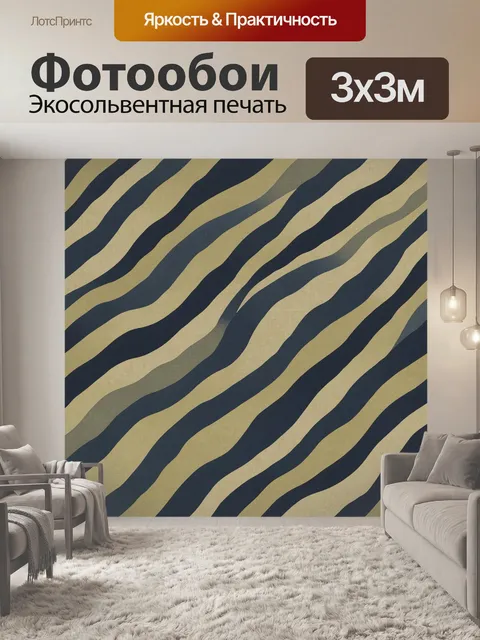 Фотообои Полосатый зигзаговый градиент