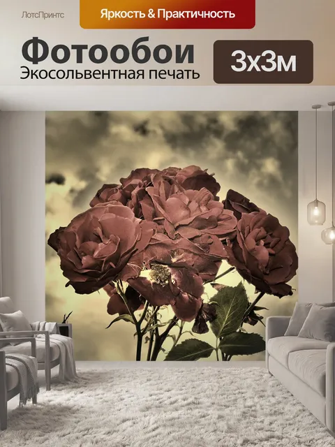 Фотообои Розы