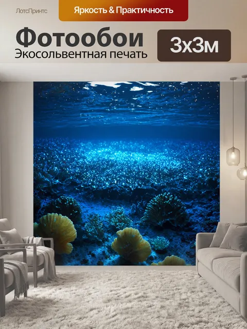 Фотообои море в стиле футуристический, где морские существа общаются через световые сигналы