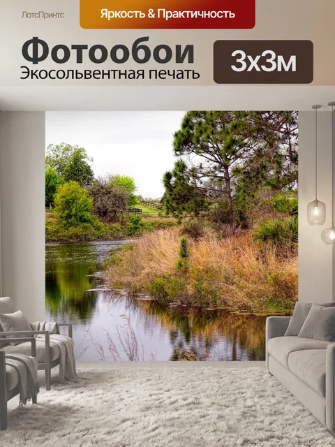 Фотообои Пейзаж