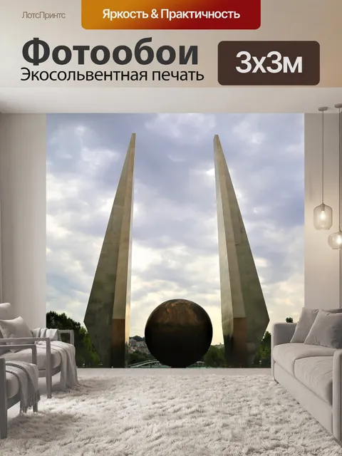 Фотообои Город