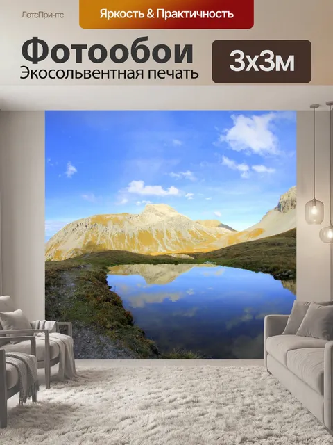 Фотообои Природа
