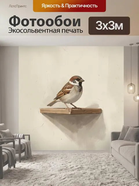 Фотообои Воробей на деревянной полке
