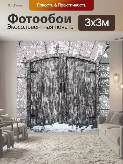 Фотообои Дверь