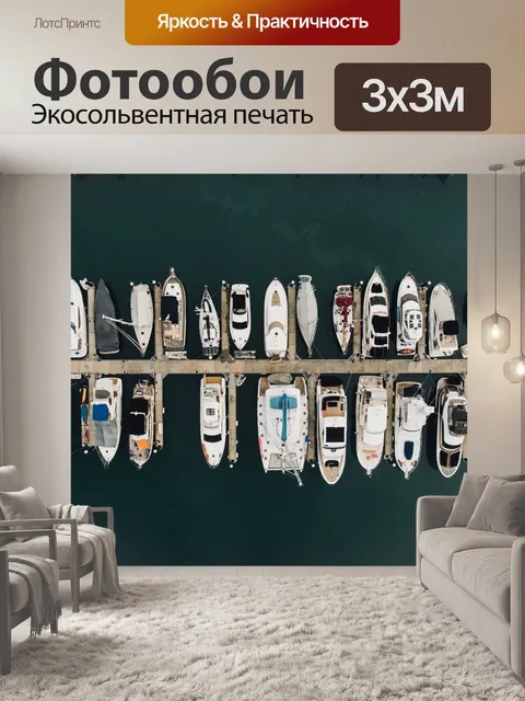 Фотообои Море