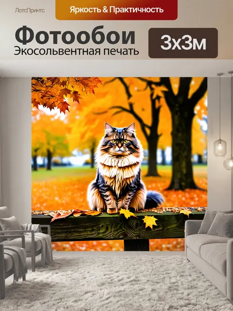 Фотообои мейн-кун, наблюдающий за падающими листьями в осеннем парке, сидя на старом деревянном заборе