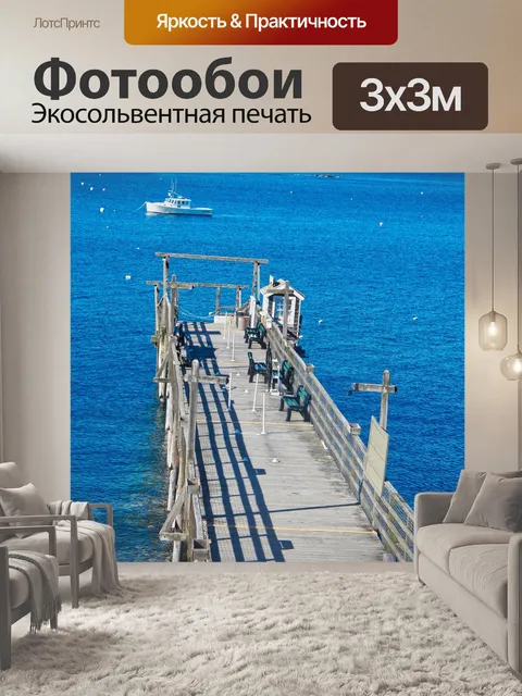 Фотообои причал