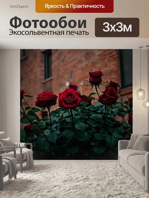 Фотообои розы в стиле нуар, располагающиеся на фоне старинного кирпичного здания, создавая урбанистический контраст