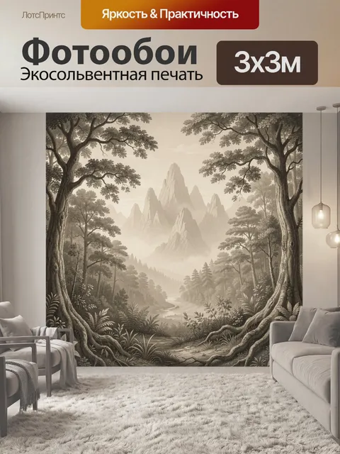 Фотообои Туманные горы среди леса