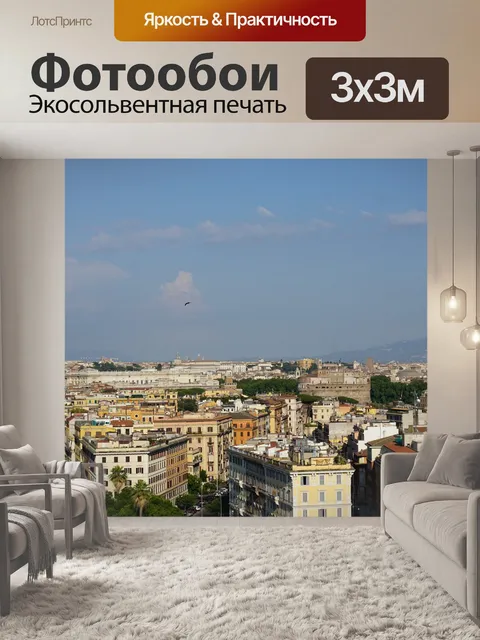 Фотообои Город