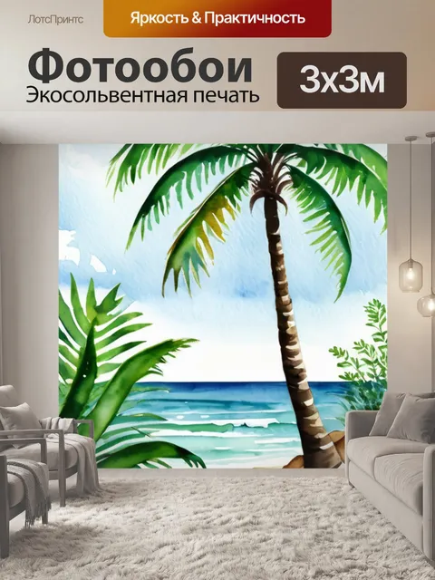 Фотообои море песок пальмы