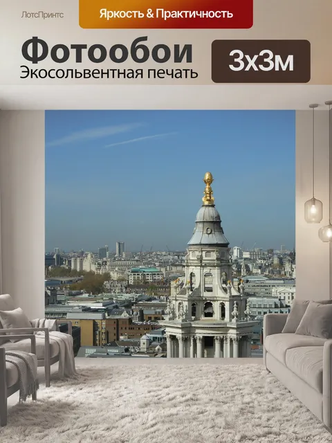 Фотообои Лондон