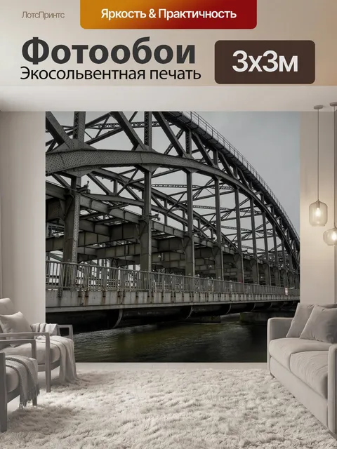 Фотообои Мост