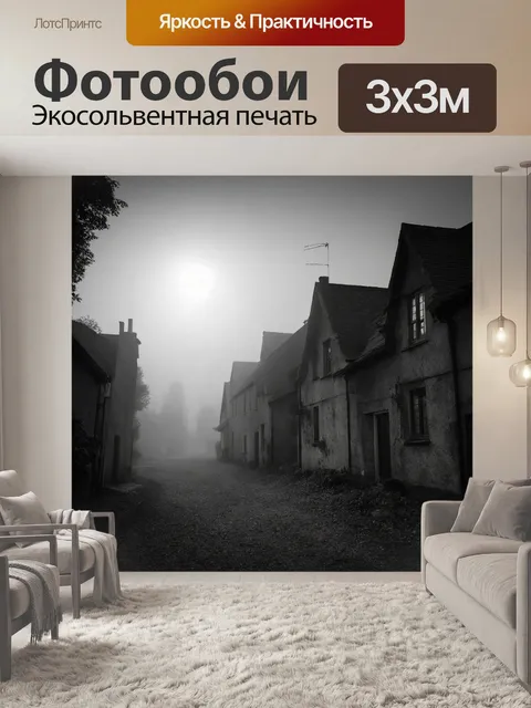 Фотообои утро, изображающие дремлющую деревушку, охваченную туманом, в начале нового дня