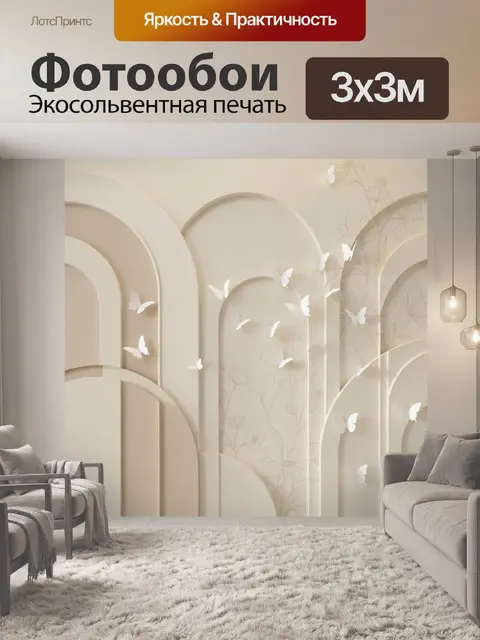 Фотообои Абстрактные арки с бабочками