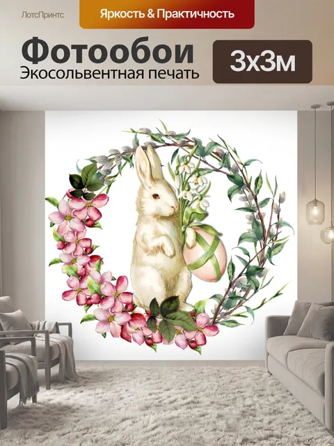 Фотообои пасхальный кролик венок