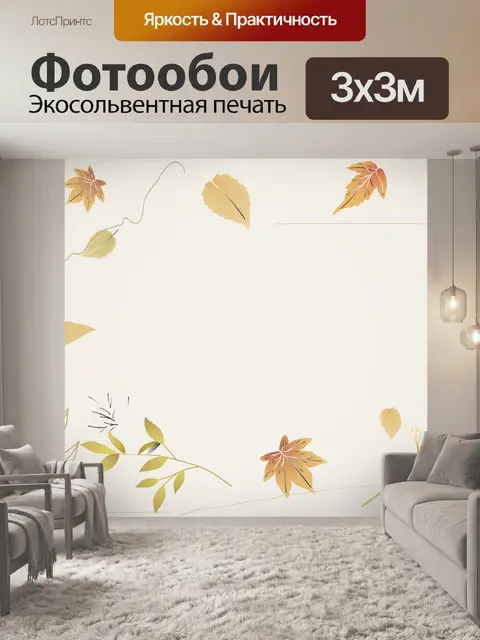 Фотообои Задний план