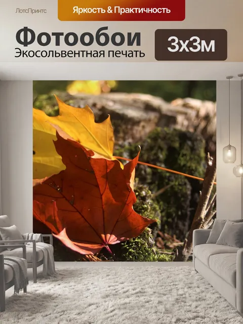 Фотообои Листья