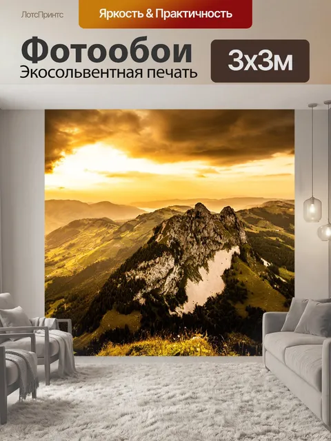 Фотообои Панорама