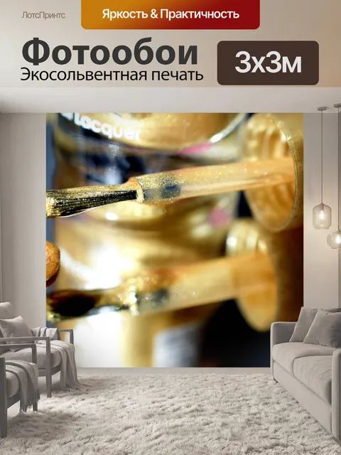 Фотообои Лак