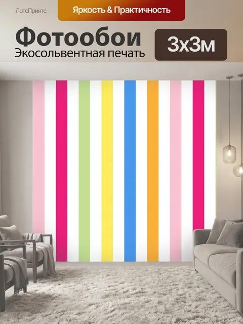 Фотообои Полосы