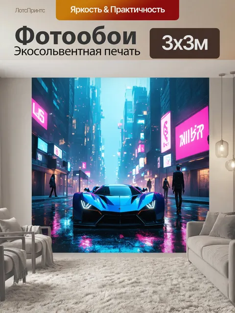 Фотообои Футуристический городской пейзаж с яркой неоновой подсветкой в стиле киберпанк