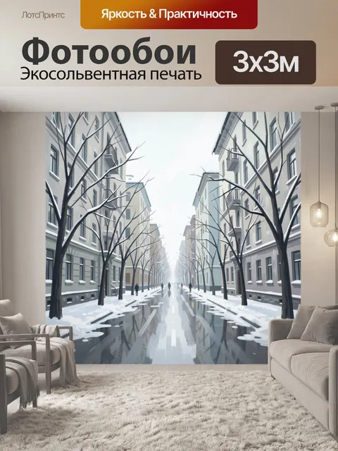 Фотообои Зимняя улица с деревьями