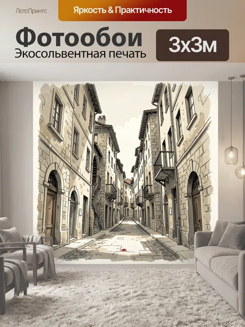 Фотообои Узкая старинная улица Европы