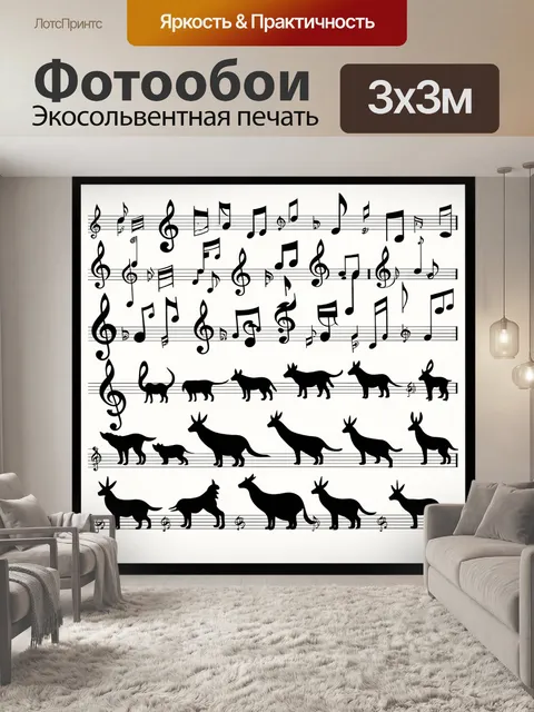 Фотообои музыкальные ноты, преобразуемые в формы и силуэты животных, с тонкими и изящными контурами, выполненные в…