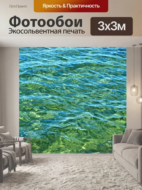 Фотообои Море