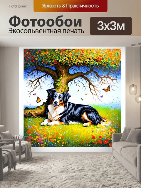 Фотообои старинное дерево с низкими ветвями, под которым бордер-колли лежит, теребя ветку
