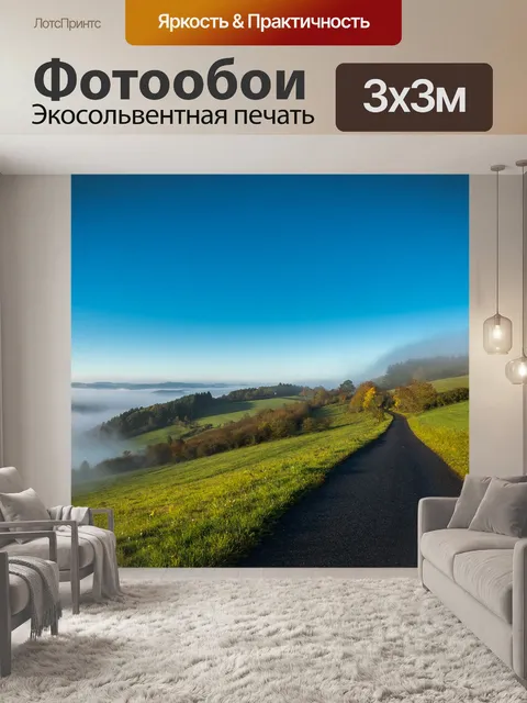 Фотообои Туман