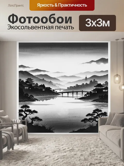Фотообои Туманная долина с пагодами