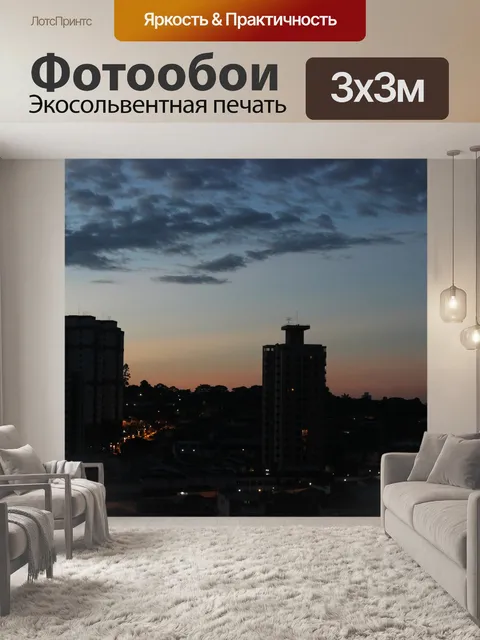 Фотообои Город