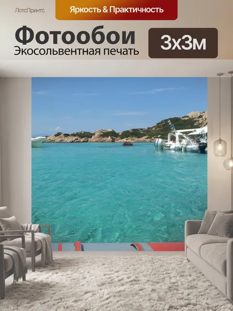 Фотообои Море