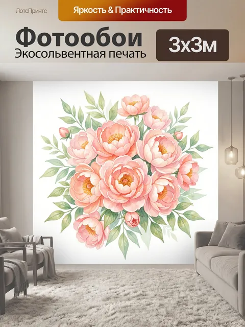 Фотообои Нежный букет розовых пионов