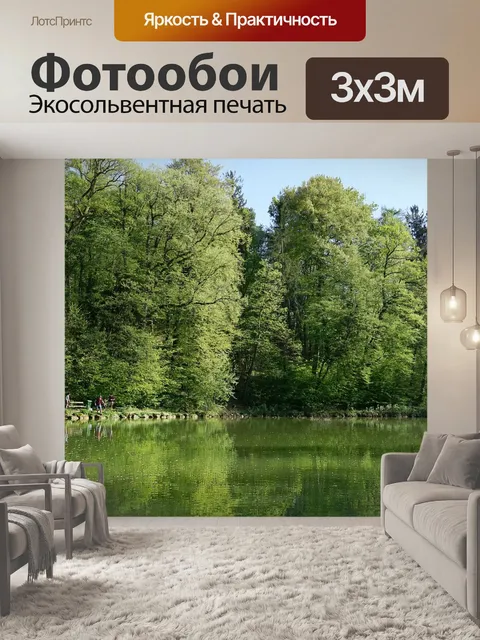 Фотообои Природа