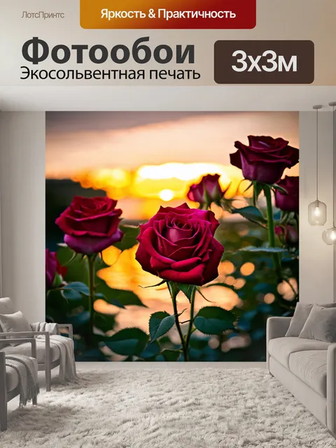 Фотообои розы в стиле неоромантизм, закат с отражениями, добавляющими магии и романтики