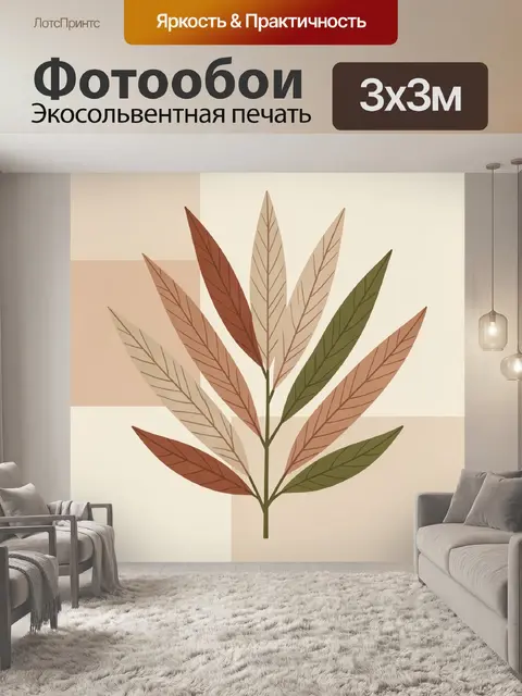 Фотообои Листья разных оттенков на бежевом