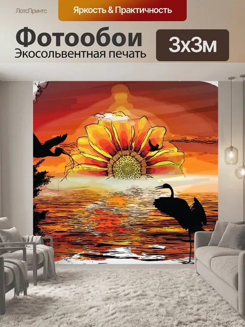 Фотообои подсолнух закат с птицами