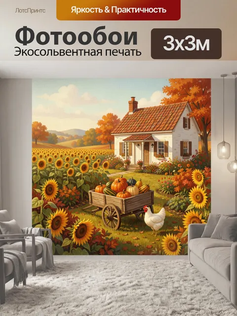 300 × 300 см · Экосольвентная печать