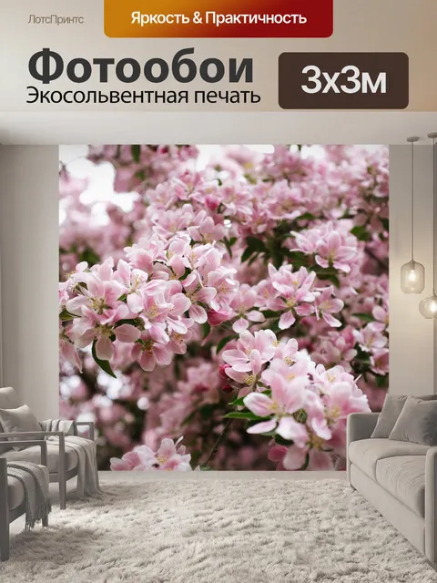 Фотообои Розовый