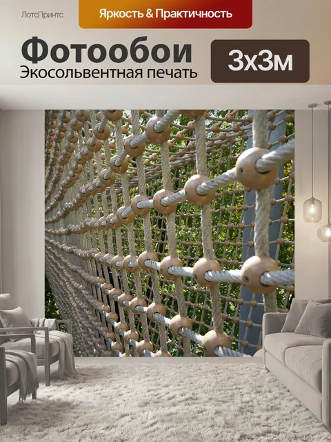 Фотообои Подвесной мост