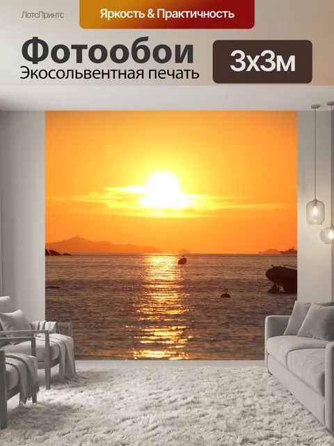 Фотообои Закат