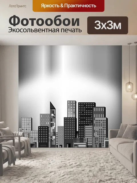 Фотообои Город