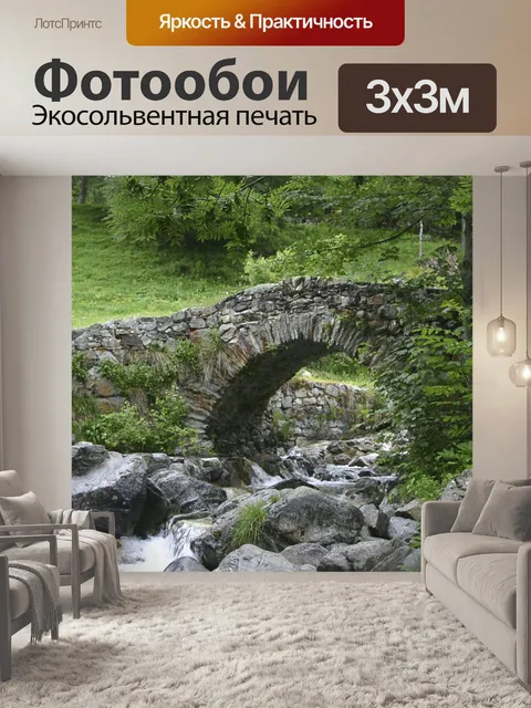 Фотообои Пиренеи