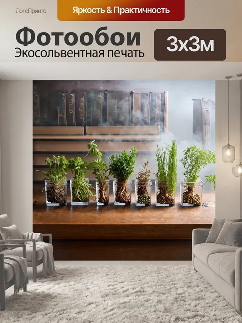 Фотообои в центре кадра — деревянный стол с разнообразными травами