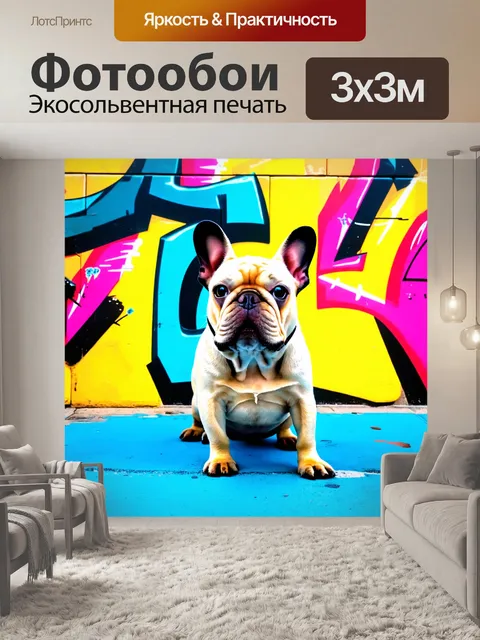 Фотообои очаровательный французский бульдог, позирующий на фоне художественного граффити